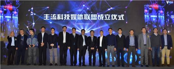 八大科技媒体联手成立中国主流科技媒体联盟